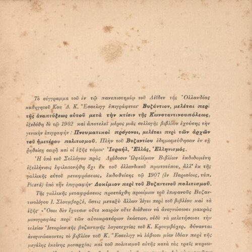 18 x 13,5 εκ. δ’ σ. + 143 σ. + 1 σ. χ.α., όπου στη σ. [α’] σελίδα τίτλου, κτητορική